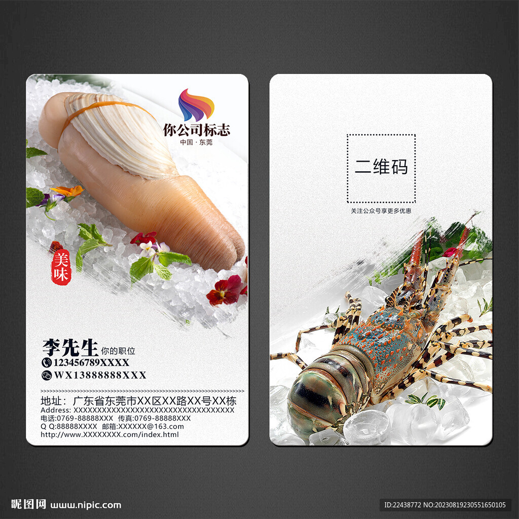 海鮮名片