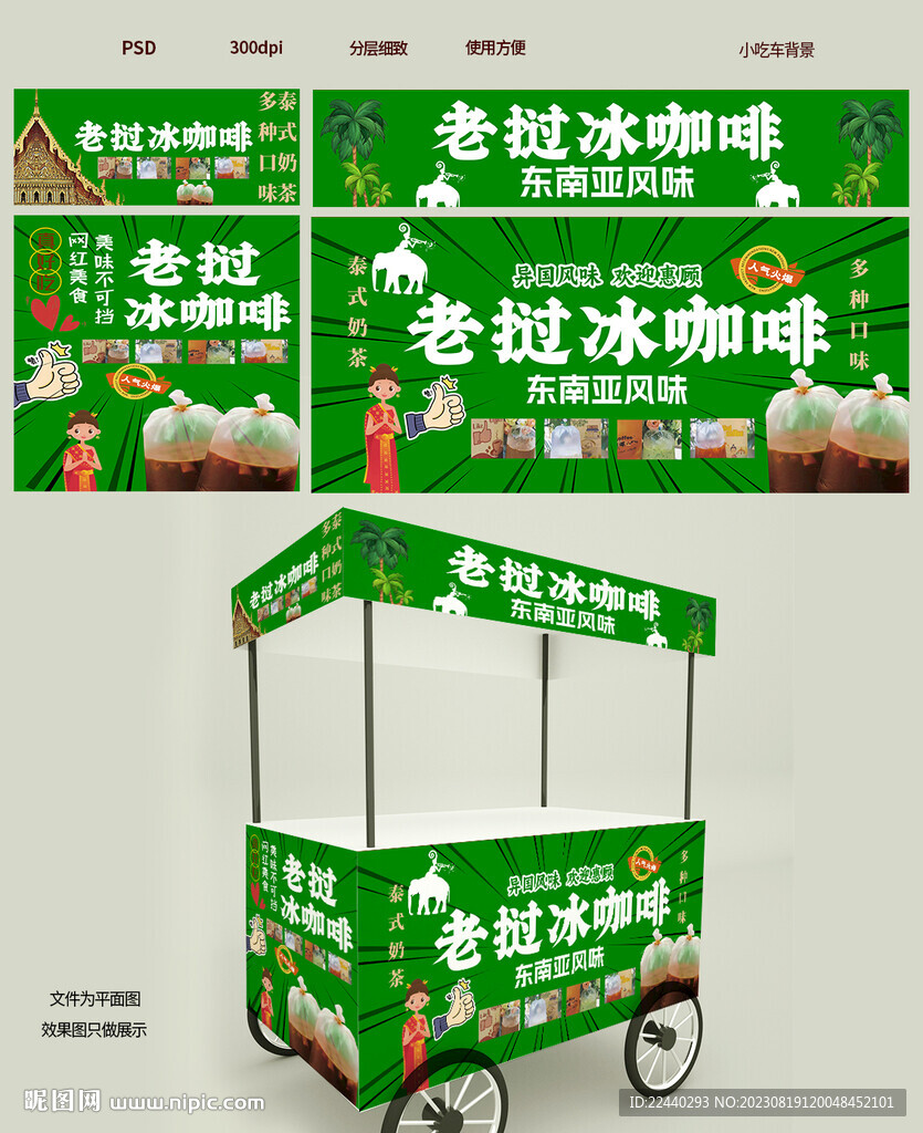 老撾冰咖啡