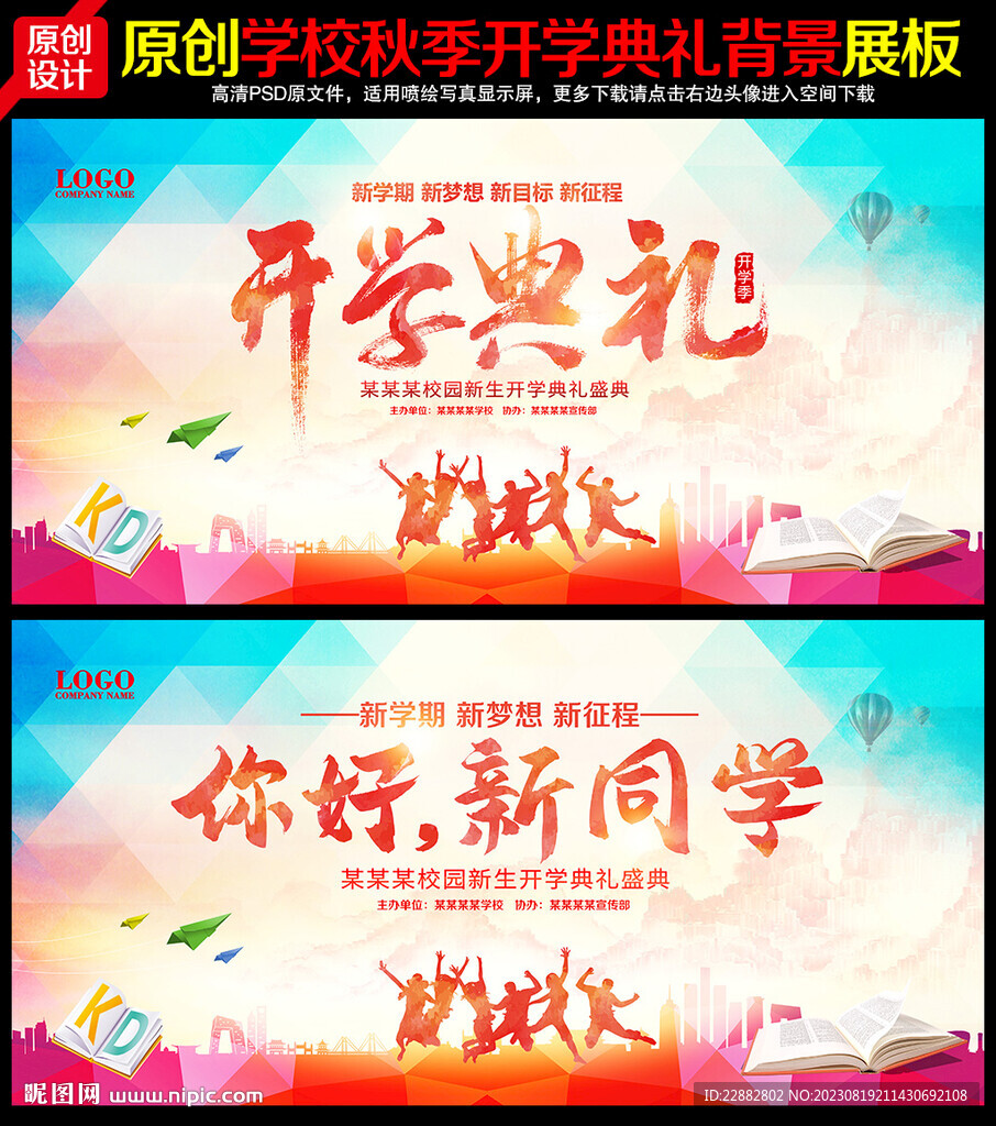 開學典禮背景