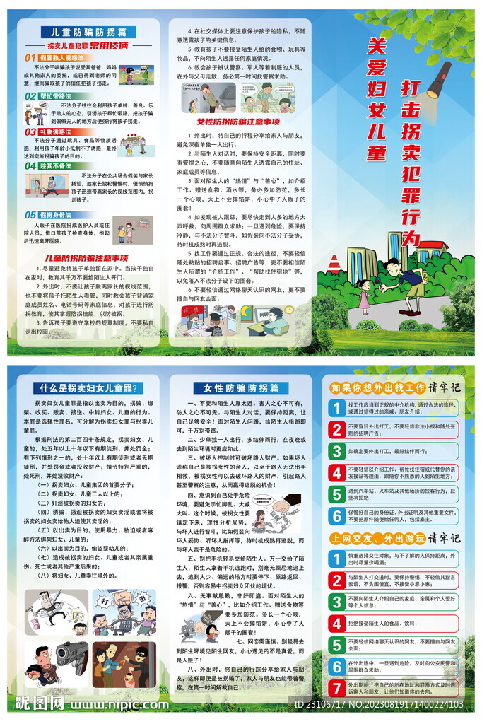 打擊拐賣婦女兒童犯罪行為