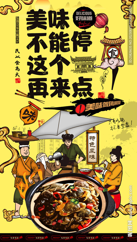醉蟹