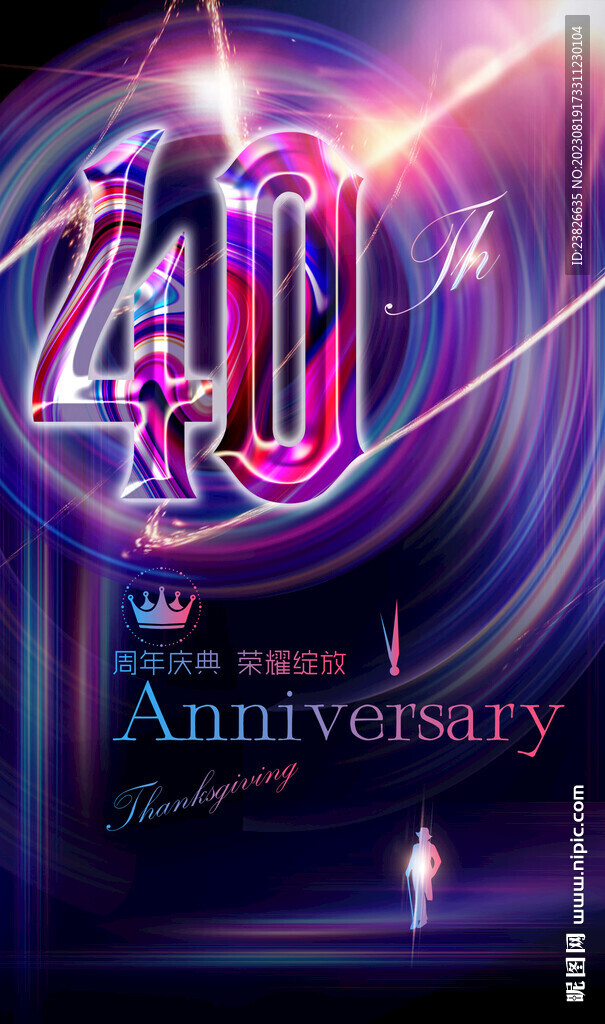 40周年