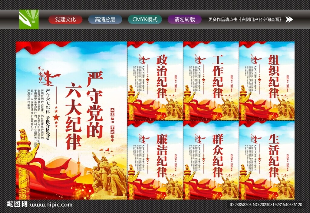 六項(xiàng)紀(jì)律