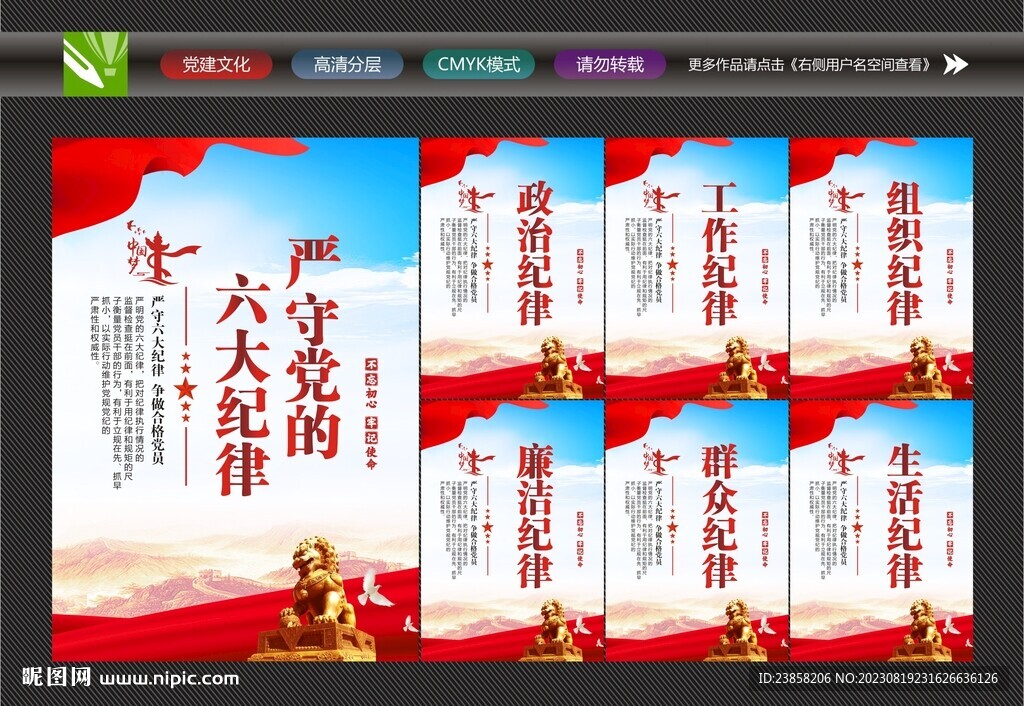 六項(xiàng)紀(jì)律