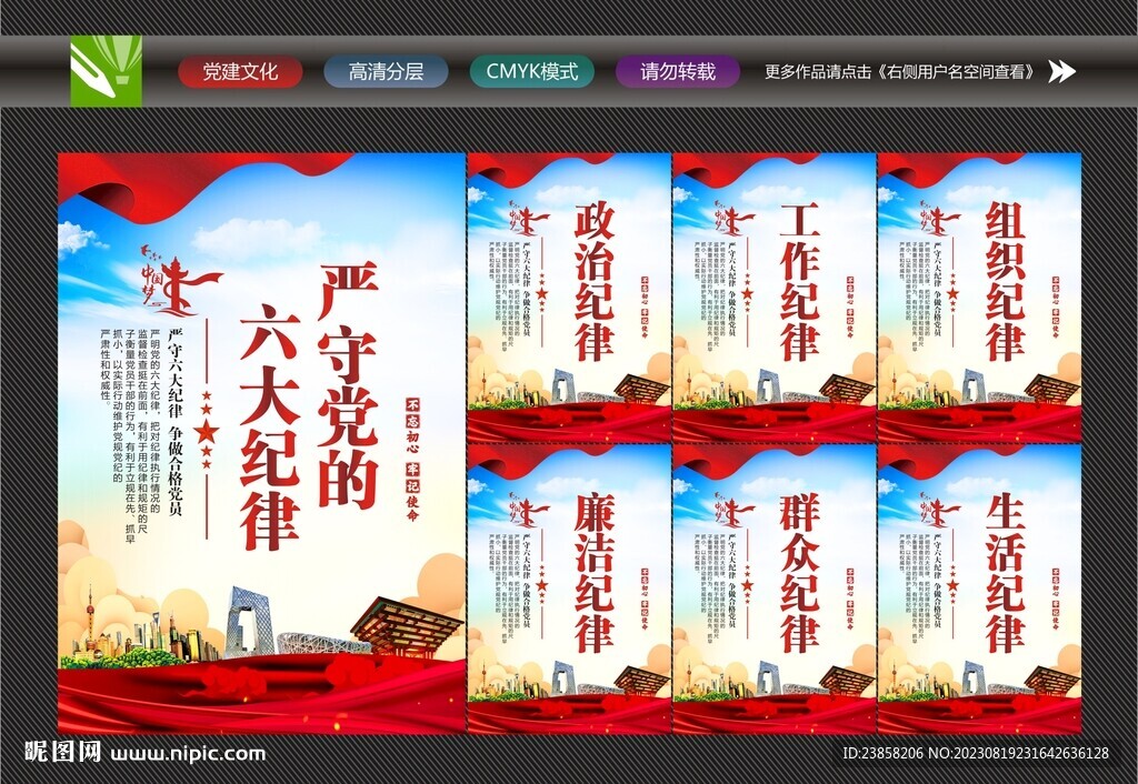 六大紀律