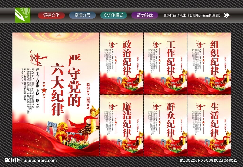 政治紀(jì)律