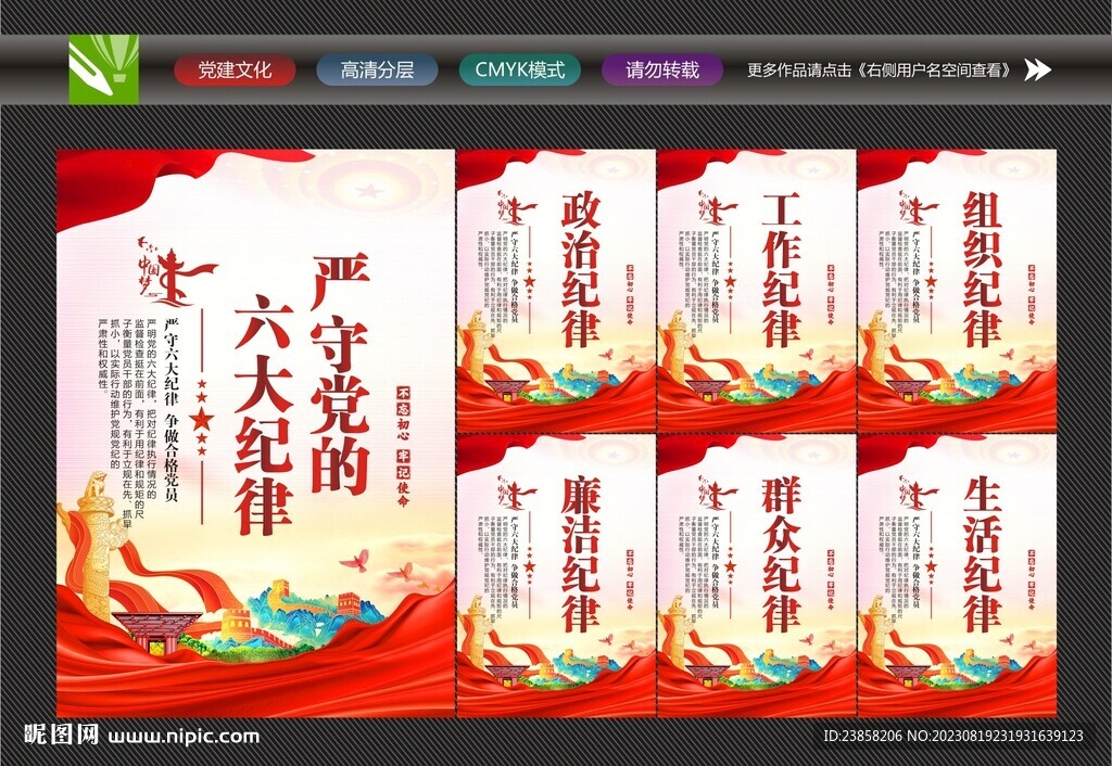 六大紀(jì)律