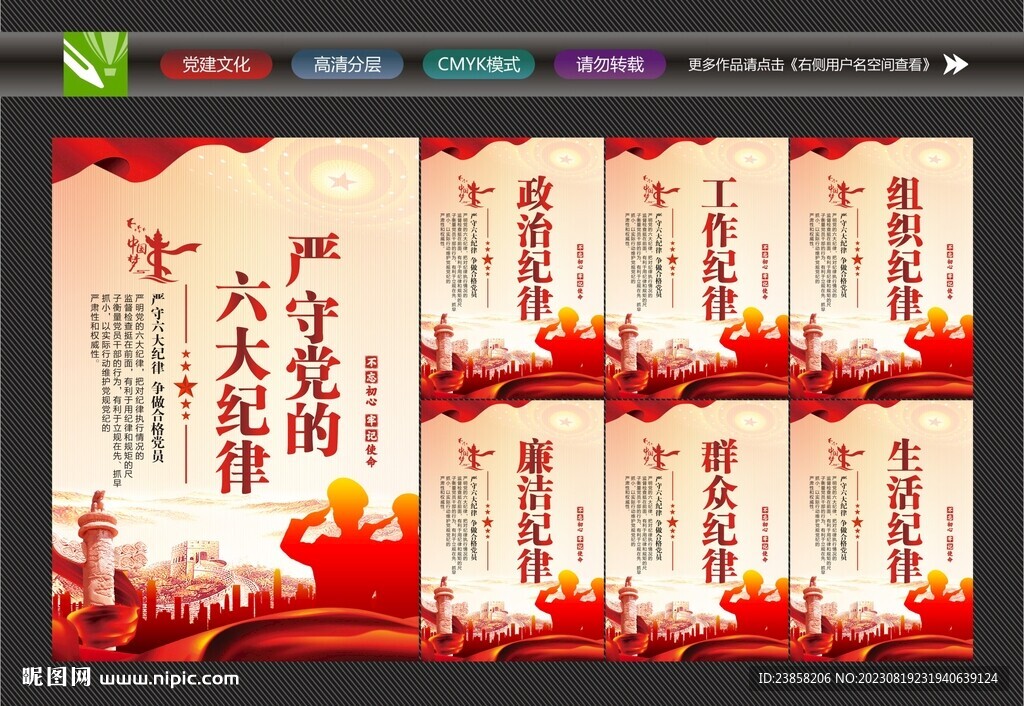 六項紀律