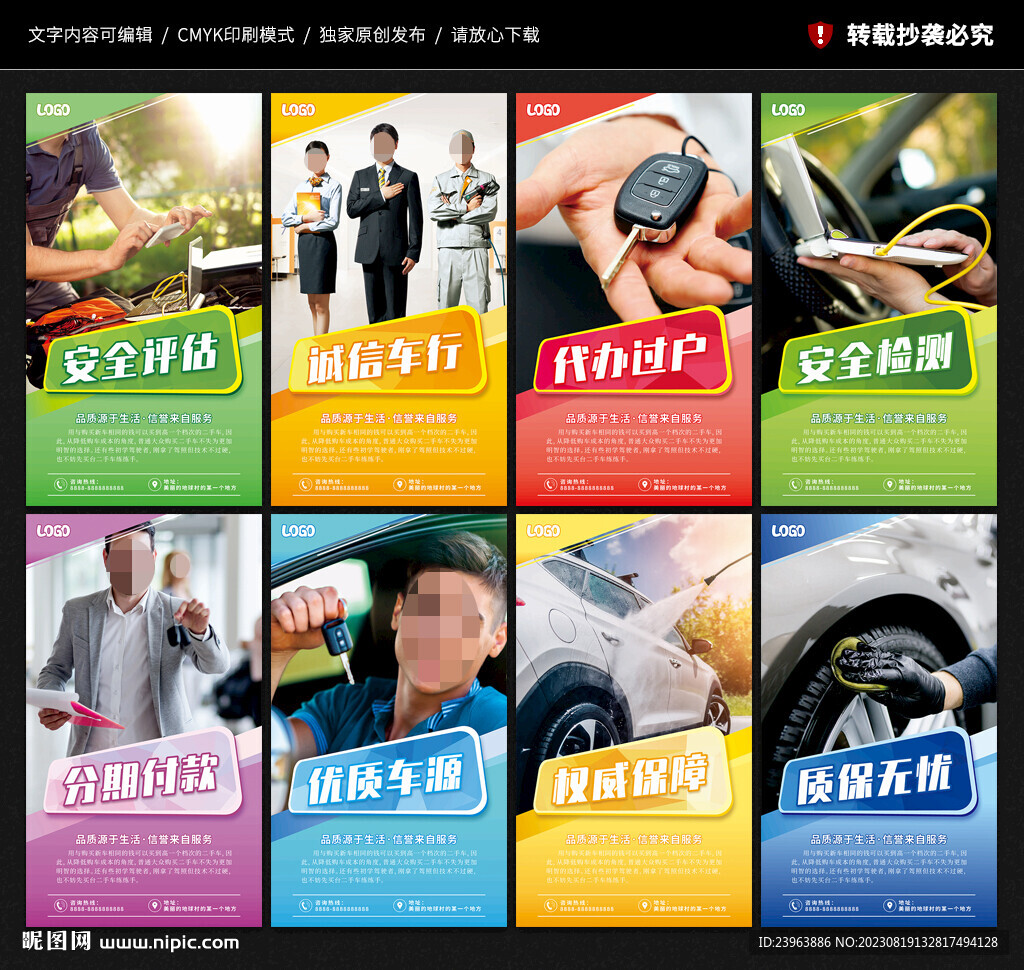 二手車海報