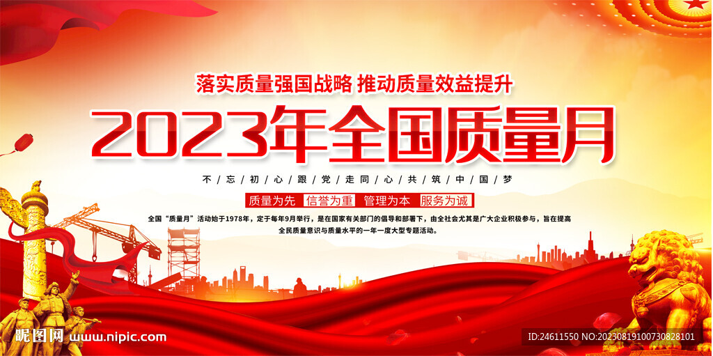 質(zhì)量月宣傳欄