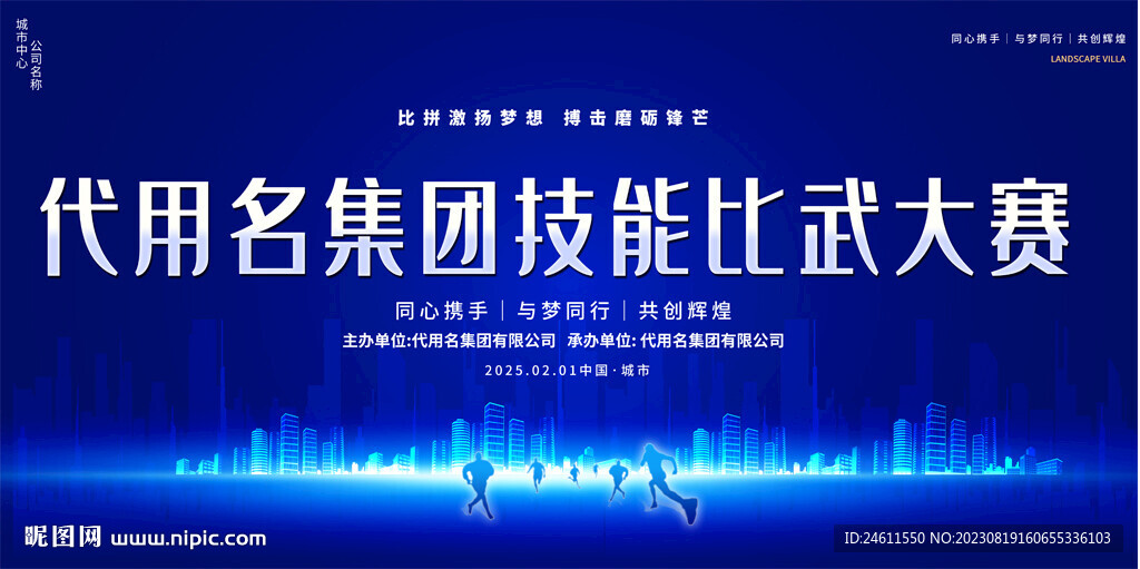 公司企業技能大賽背景