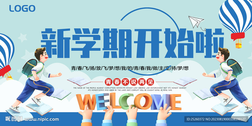 開學