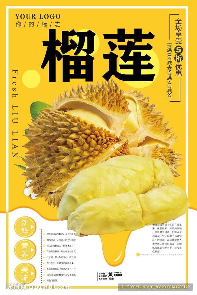 榴蓮