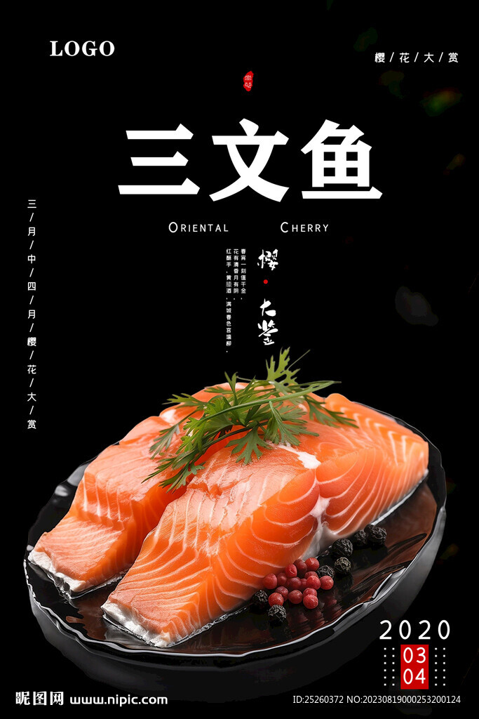 三文魚
