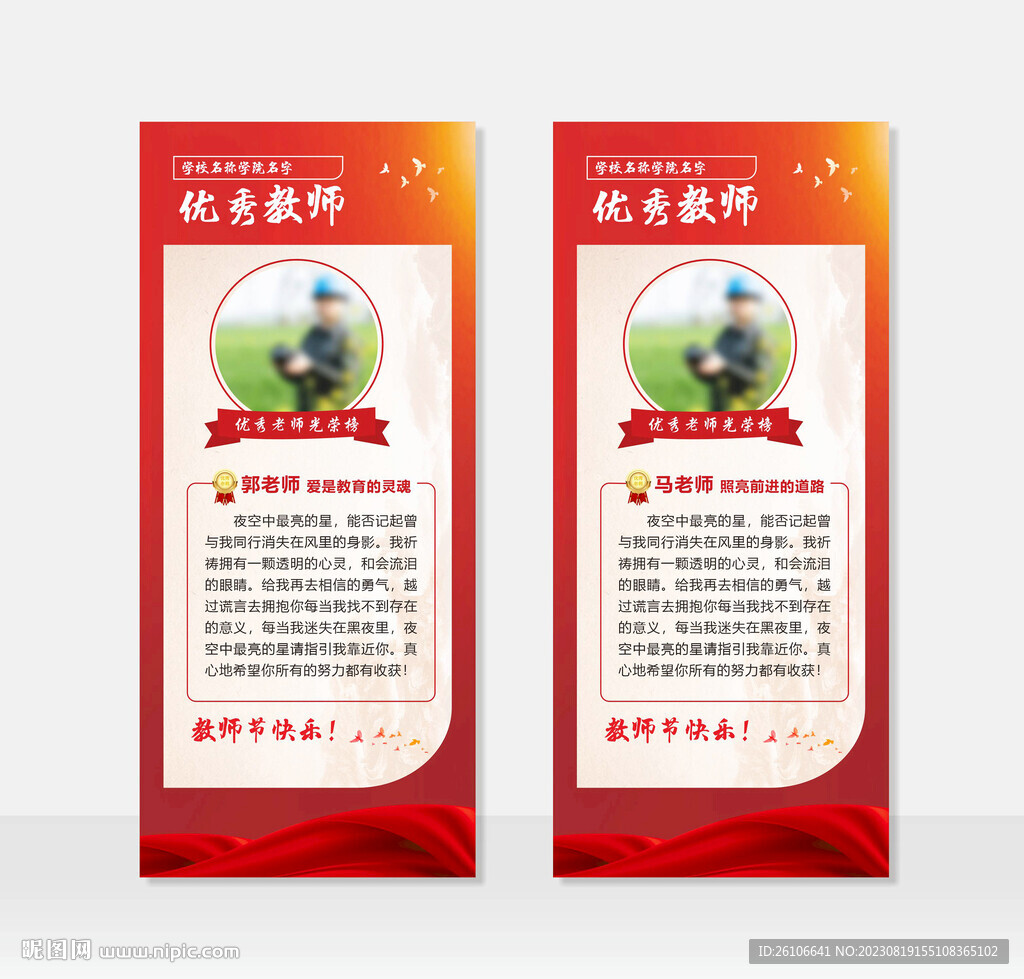 優(yōu)秀老師展架