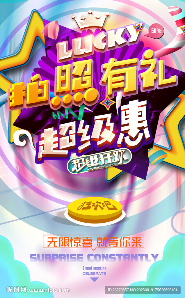 影樓促銷
