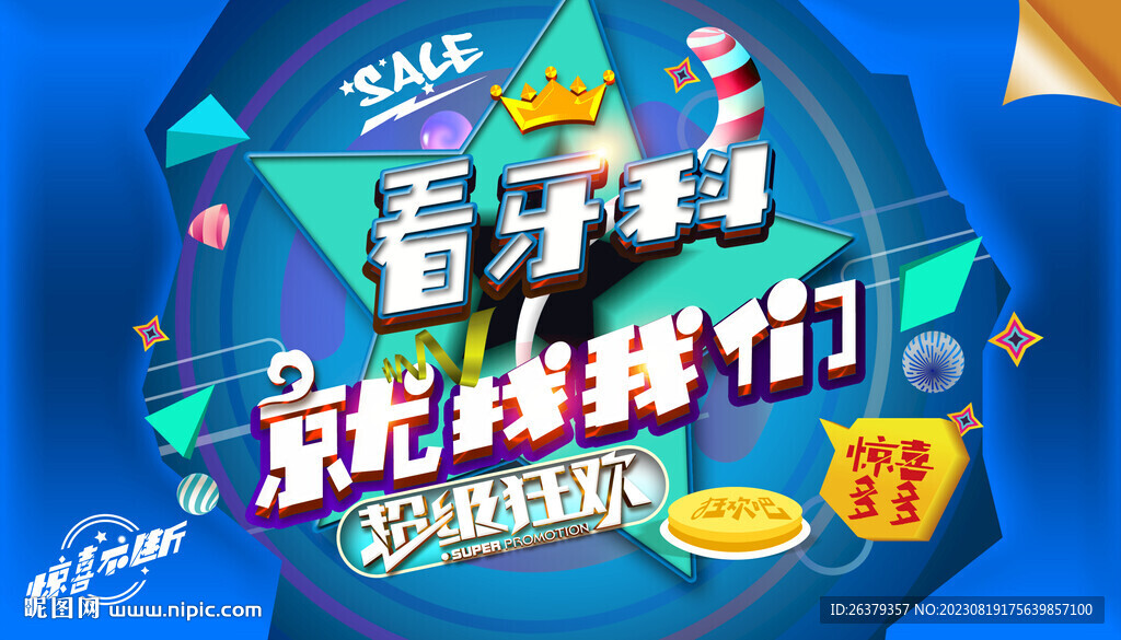 看牙科