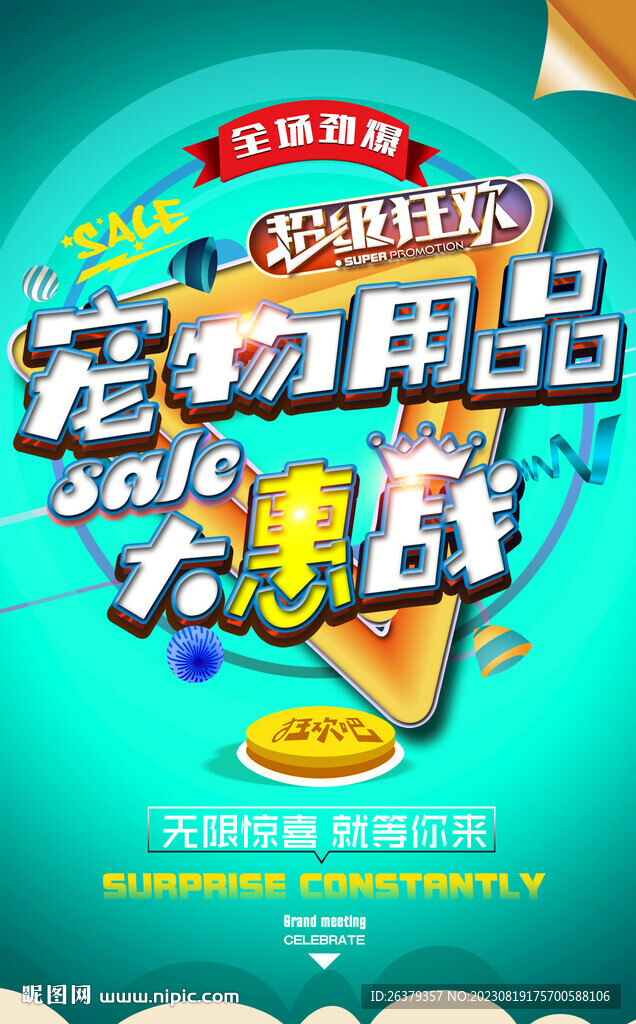 寵物用品