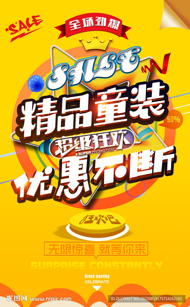 精品童裝