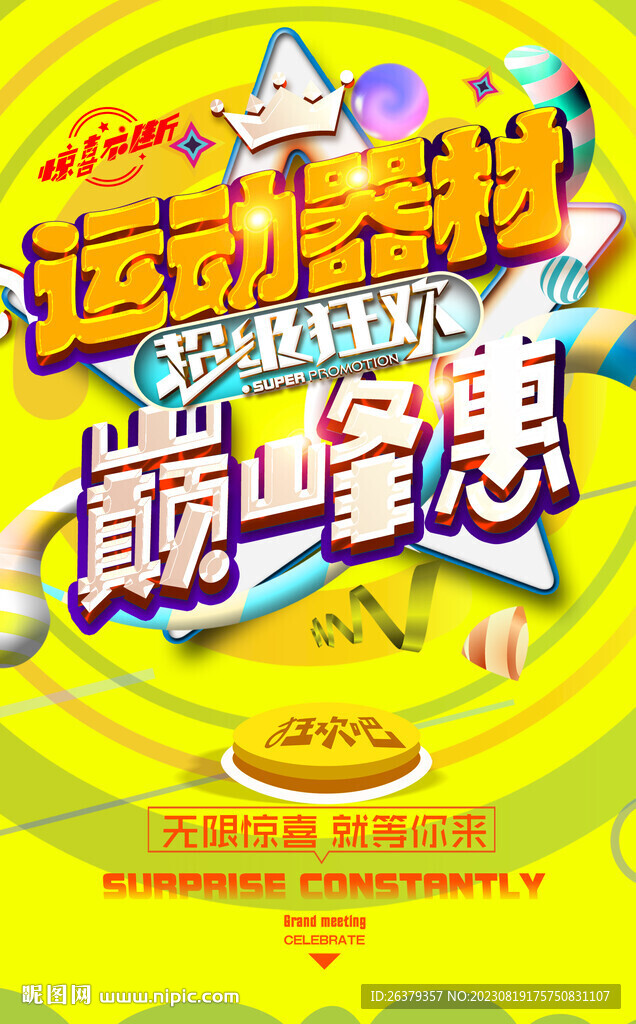 運動器材