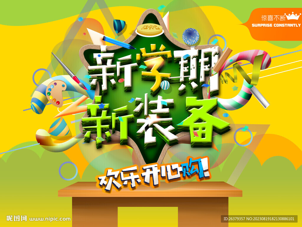 開學廣告