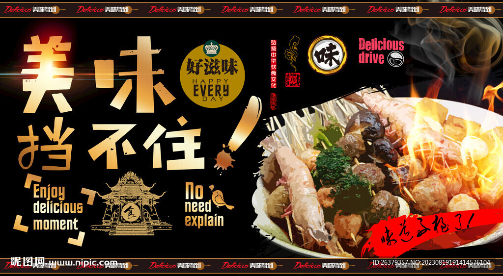 串串香