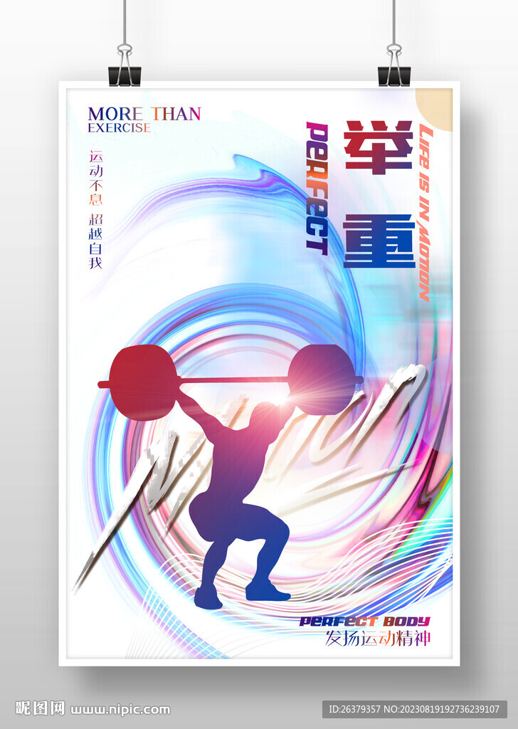 舉重