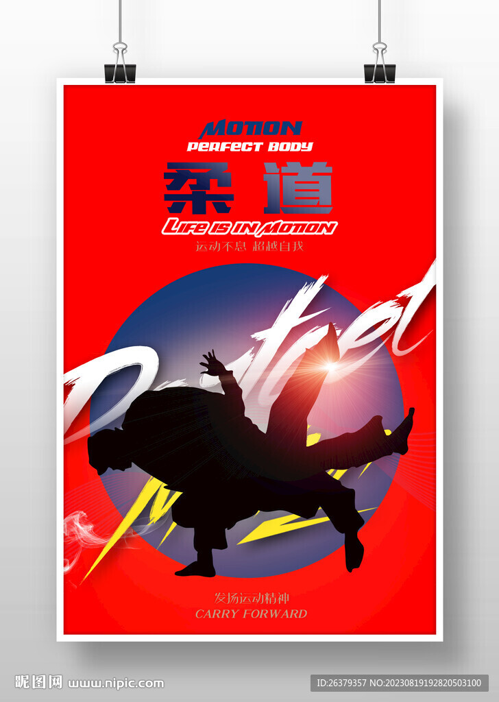 柔道