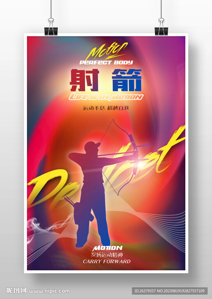 射箭