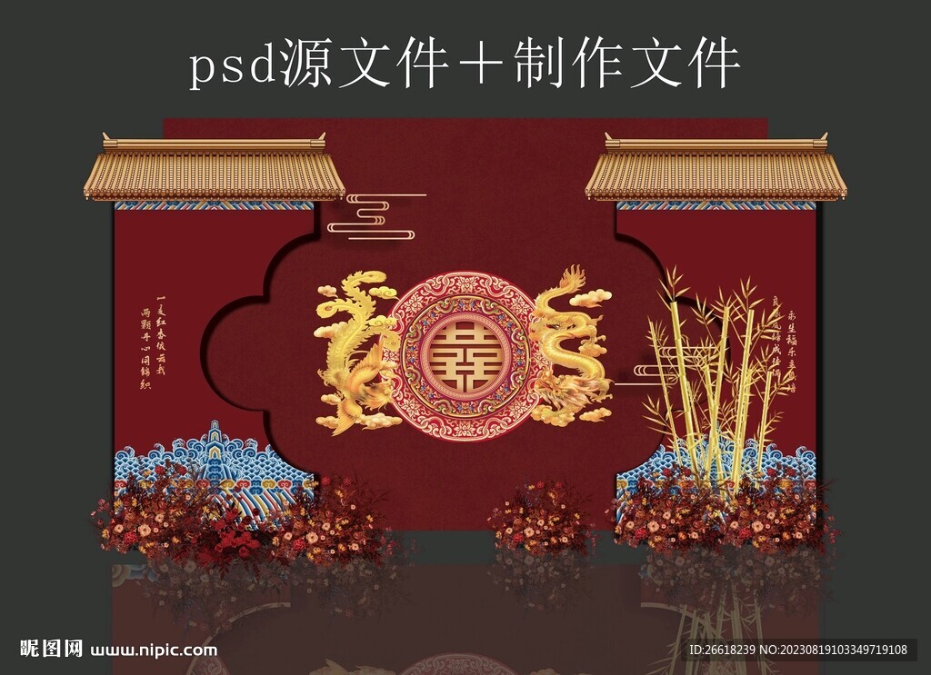 中式婚禮拱門