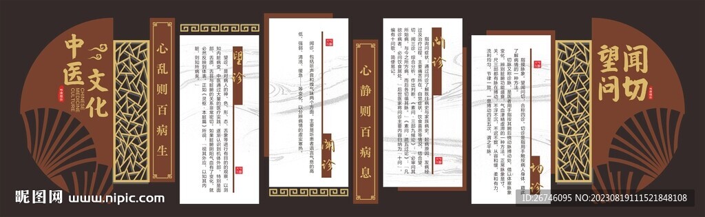 望聞問切文化墻