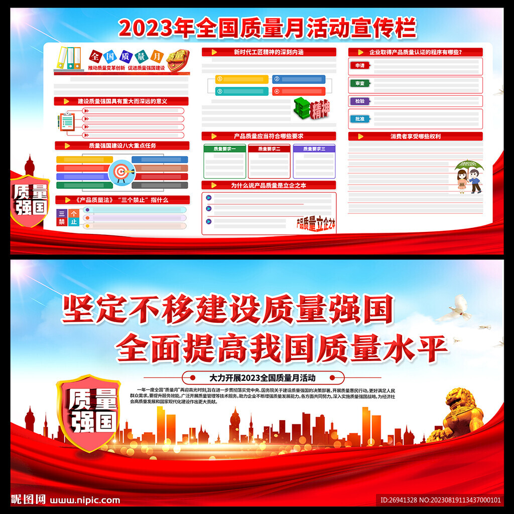 2023質(zhì)量月圖片