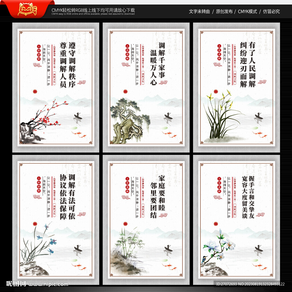 人民調(diào)解展板