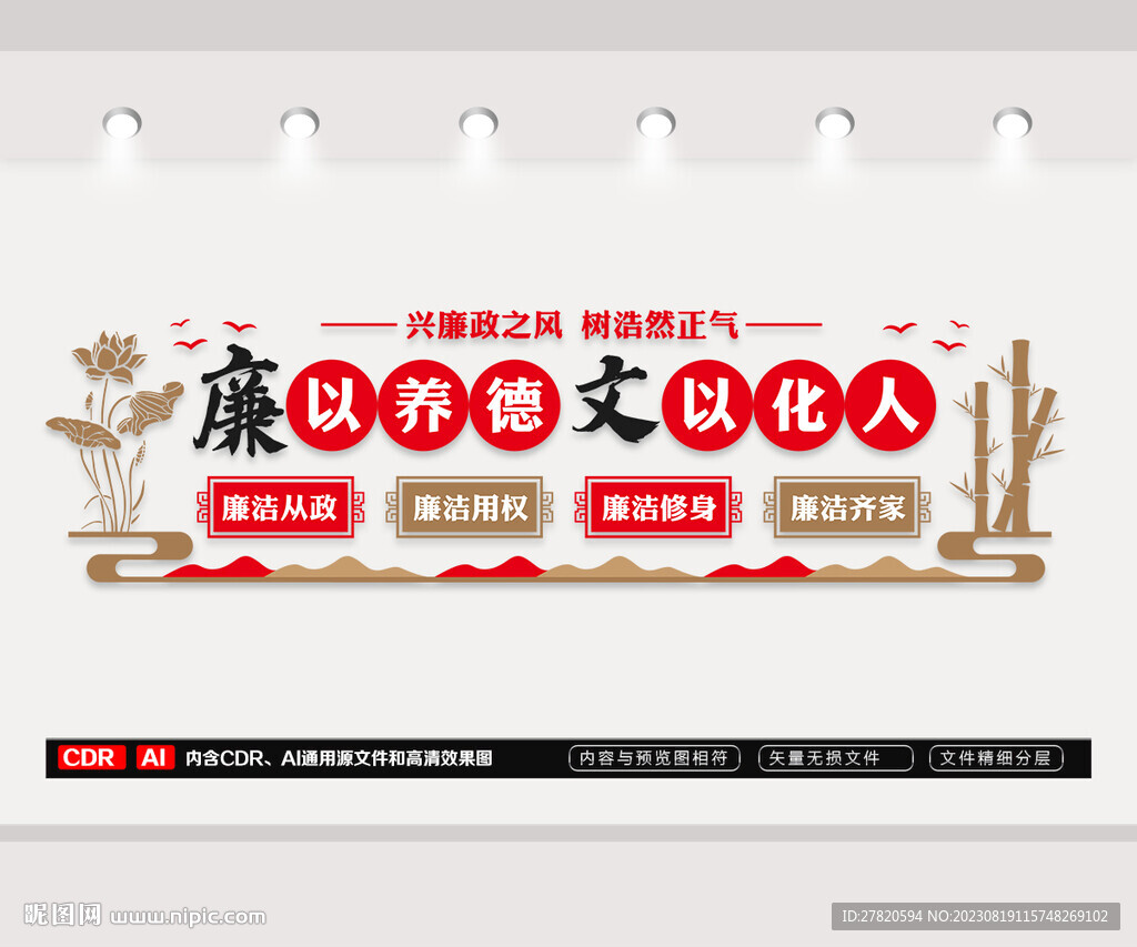 廉政標(biāo)語(yǔ)文化墻