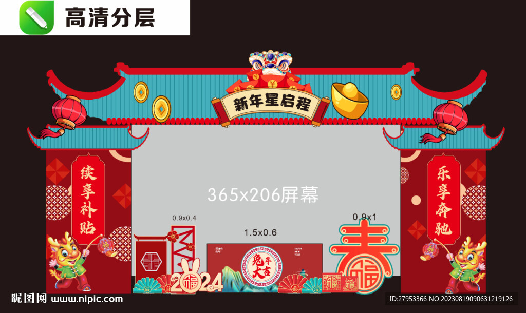 新年美陳
