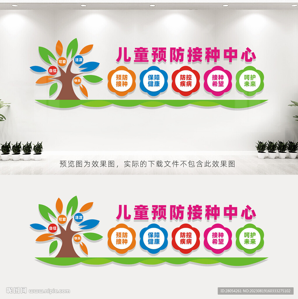 兒童預(yù)防接種中心
