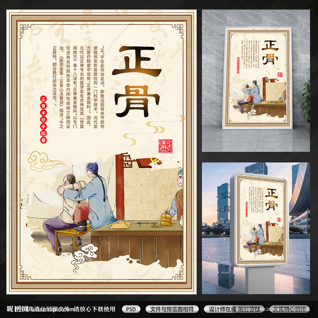 正骨海報(bào)