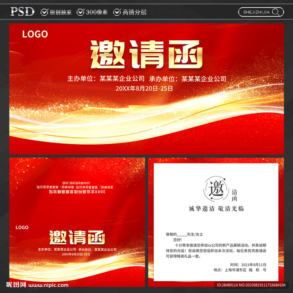 邀請函