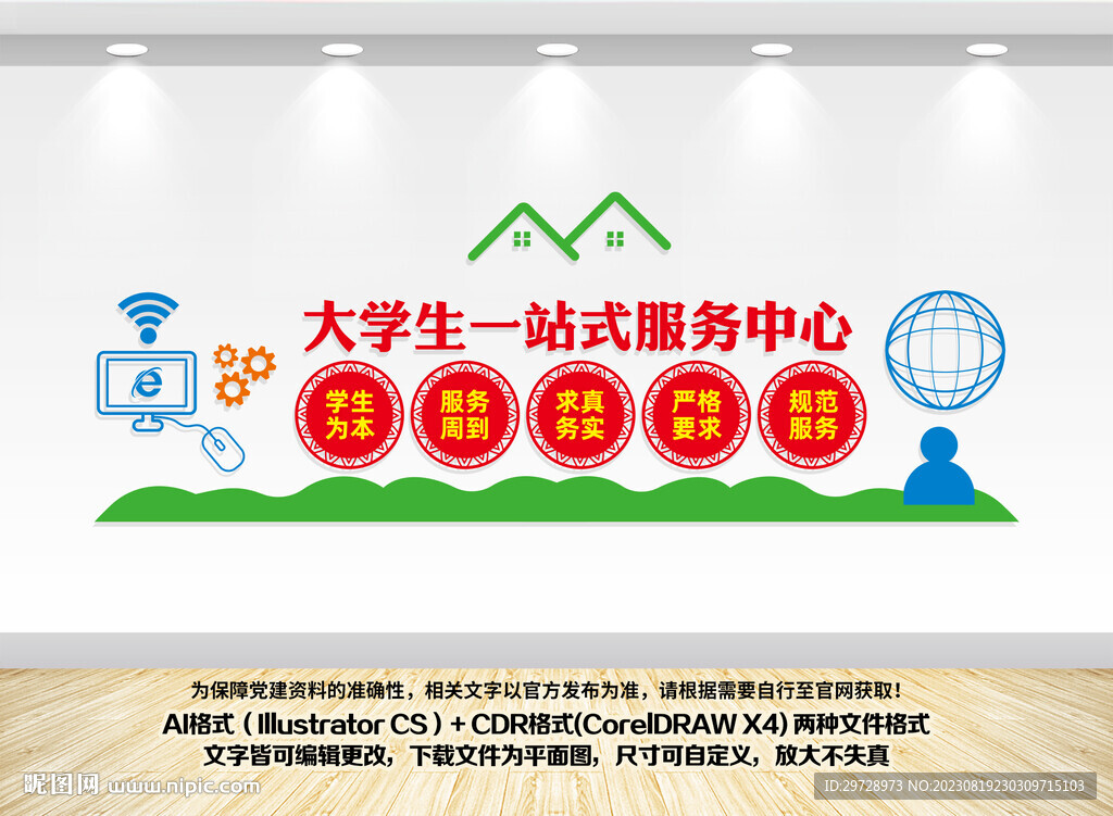 大學(xué)生一站式服務(wù)中心