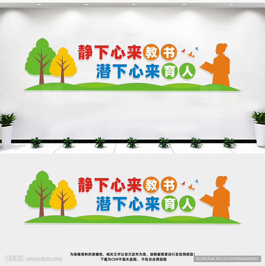 教師文化墻