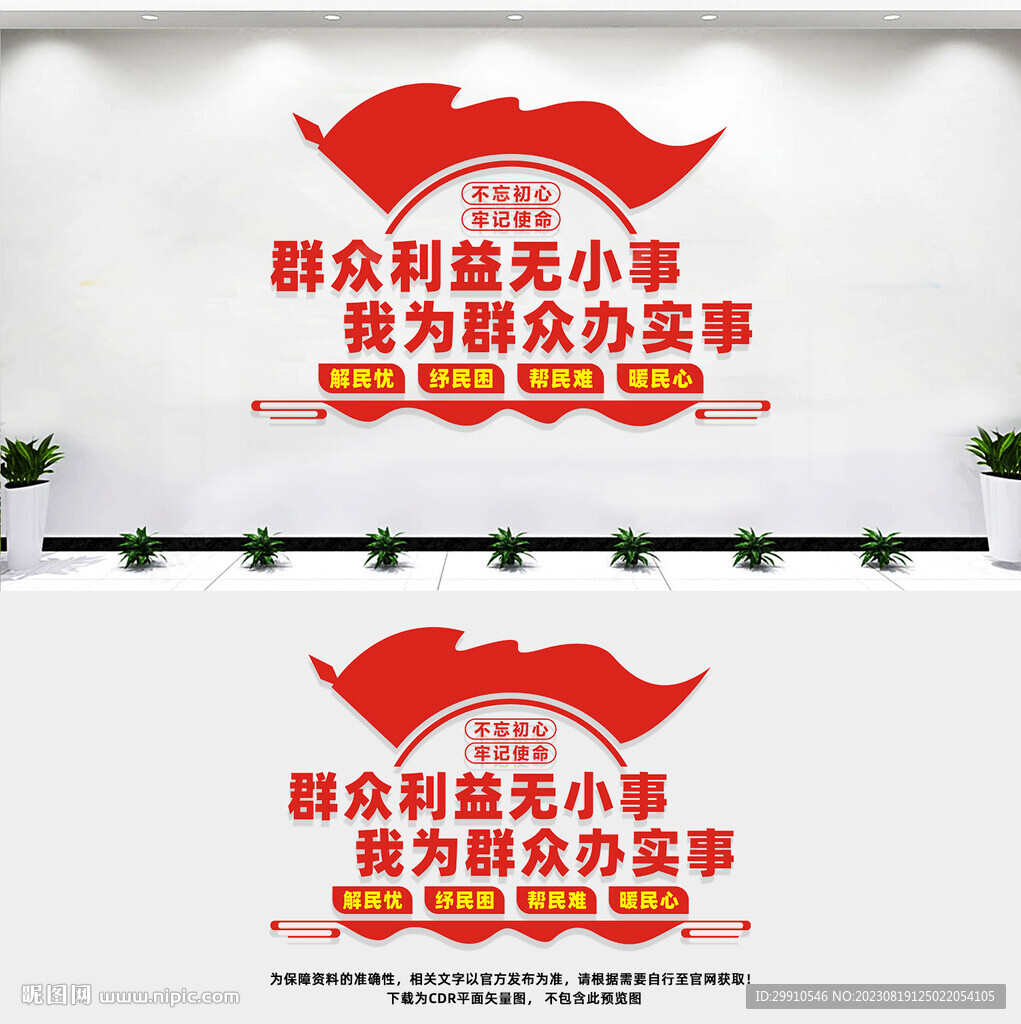 群眾利益無小事