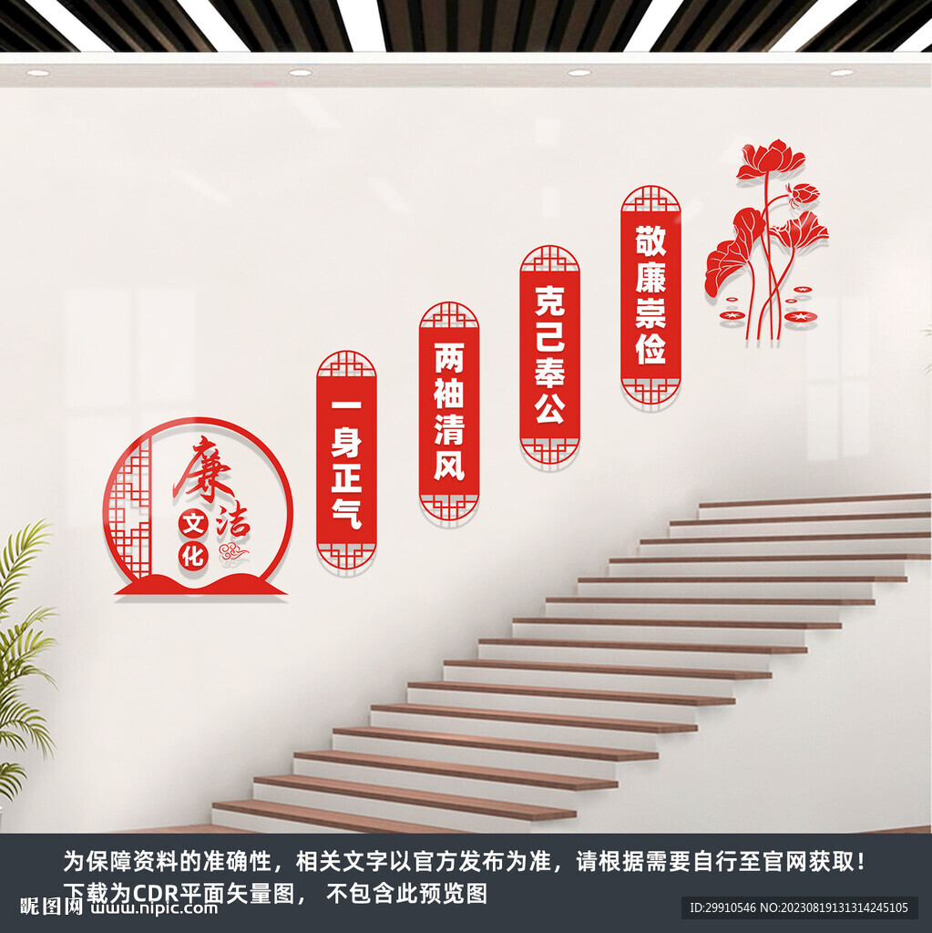 樓梯廉政文化墻