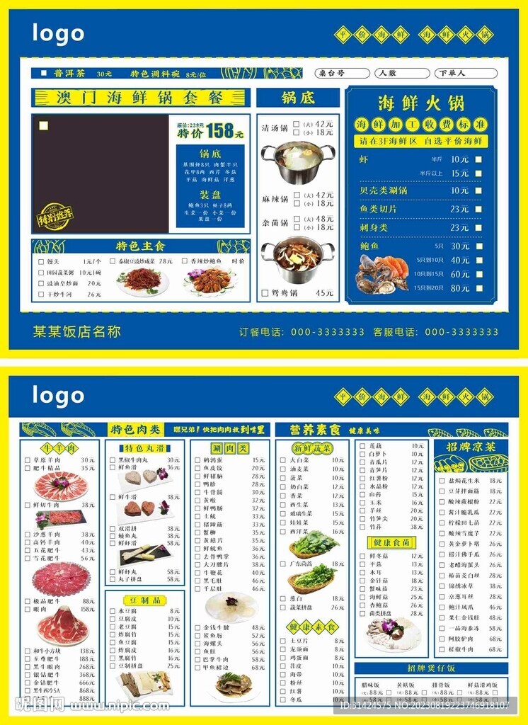 港式火锅菜单