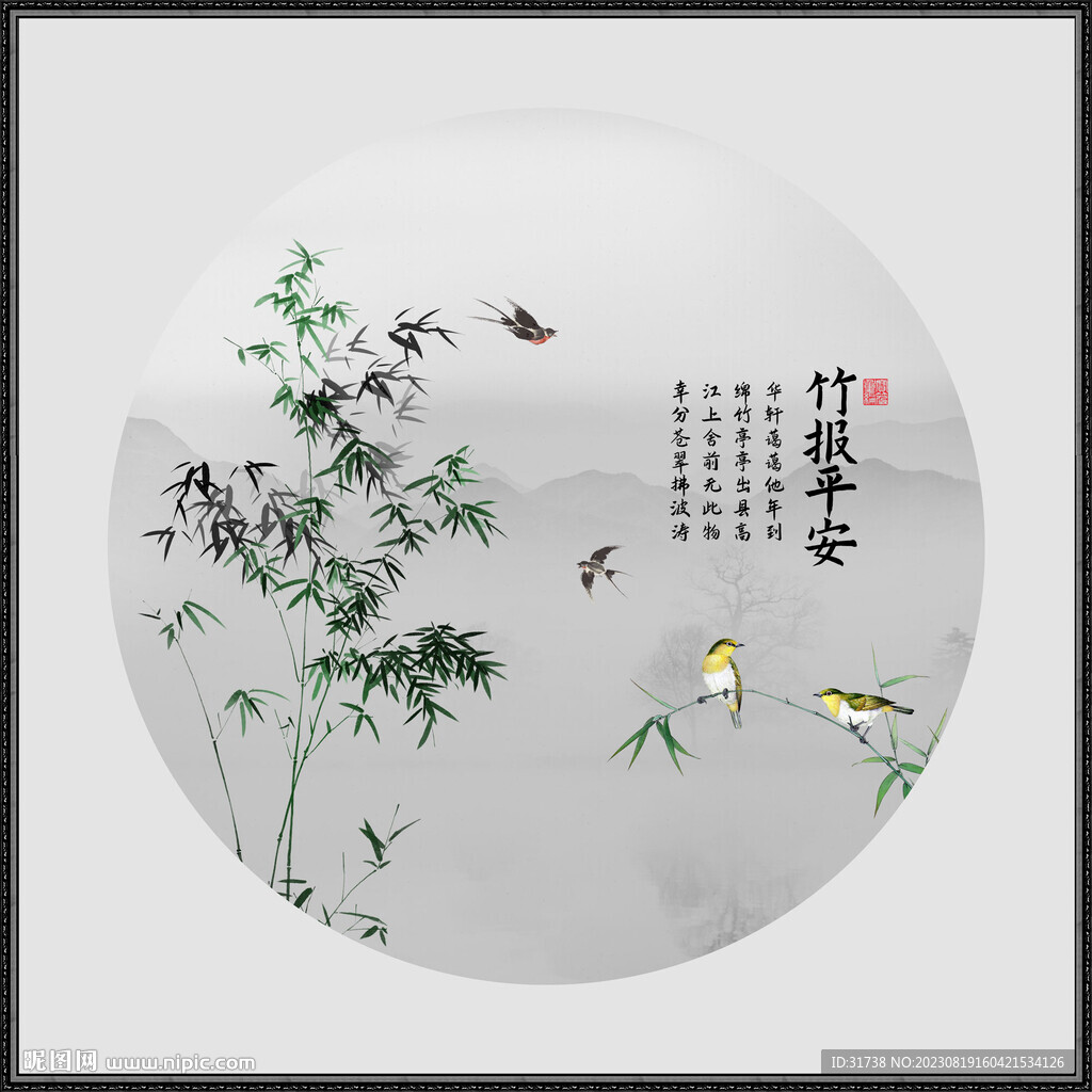 竹報(bào)平安