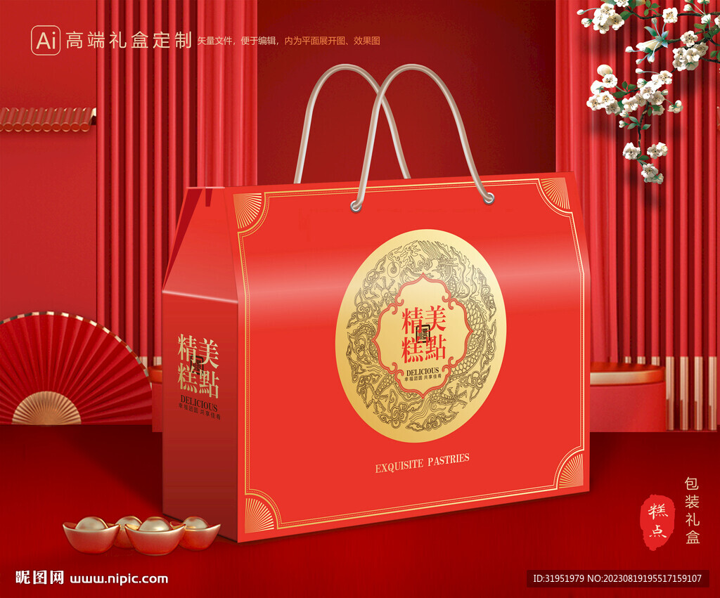 糕點(diǎn)包裝 點(diǎn)心禮盒