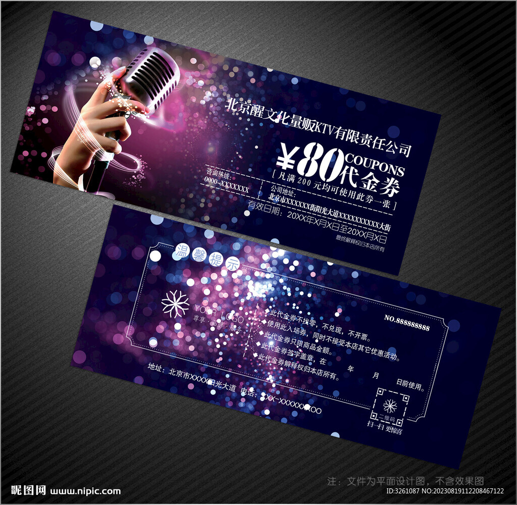KTV代金券