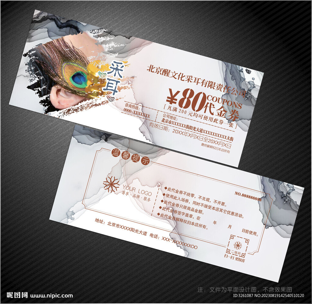 采耳代金券