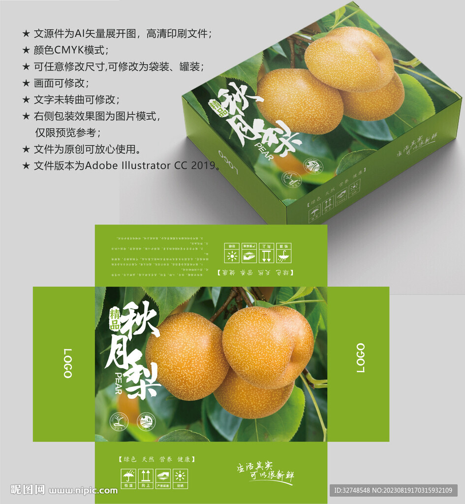 梨子盒子 秋月梨包裝