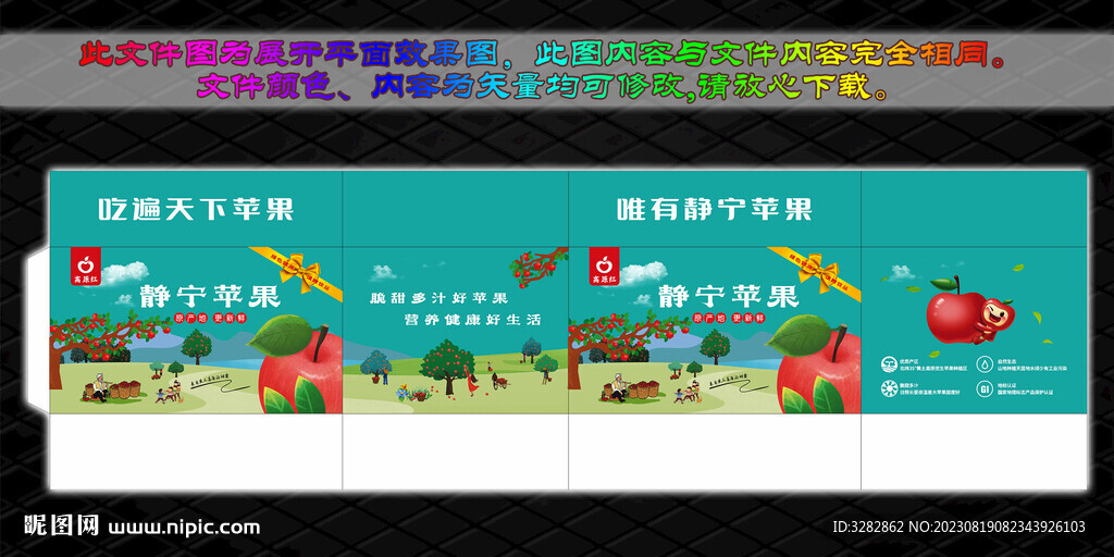 靜寧蘋果高檔禮盒包裝設計
