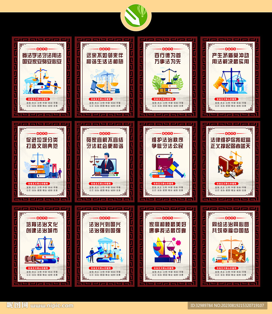弘揚法治文化